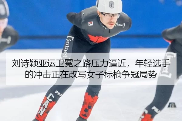 liu-shi-ying-ya-yun-wei-mian-zhi-lu-ya-li-bi-jin-nian-qing-xuan-shou-de-chong-ji-zheng-zai-gai-xie-nv-zi-biao-qiang-3-502.jpg