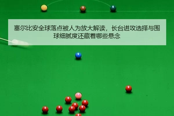 sai-er-bi-an-quan-qiu-luo-dian-bei-ren-wei-fang-da-jie-du-zhang-tai-jin-gong-xuan-ze-yu-wei-qiu-xi-ni-du-hai-cang-zhe-2-491.jpg